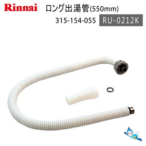 iC RU-0212K o 550mm np ( 315-154-055 ) y䂤pbNpzy񂹕izyꌧsz*
