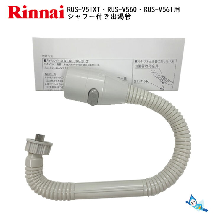 楽天市場】【在庫あり！】リンナイ RUS-V51XT/RUS-V560/RUS-V561用 