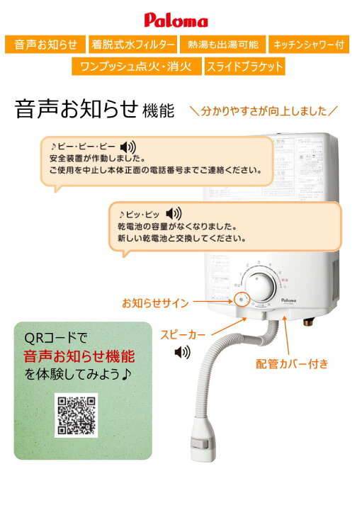 楽天市場】【今月のお買い得品！】パロマ 元止め式 小型湯沸器 瞬間湯 