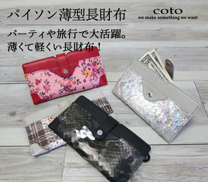 楽天市場】本革 パイソン財布 革 薄い 長財布 薄財布 日本製 プリント 