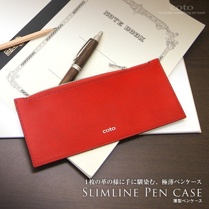 楽天市場 本革 薄型 ペンケース 日本製 レッド 赤 Red 本革ペンケース メンズ レディース 薄い 超薄型 極薄 革 軽い 軽量 スリム 使いやすい ビジネス 通勤 柔らかい ギフト ファスナー 丈夫 高級ペンケース 高級 ブランド コト Miyabiya Miyabiya Shop And Maison