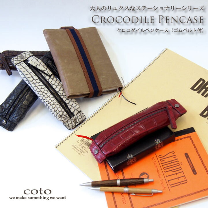 楽天市場 クロコダイル ペンケース 日本製 手帳ゴムベルト付 ビジネス 高級 文房具 本革ペンケース 筆箱 本革 軽い 軽量 柔らかい 薄型 薄い 使いやすい メンズ レディース 丈夫 通勤 クロコ 高級ペンケース ギフト バレンタイン 誕生日 ブランド コト Miyabiya