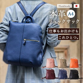 本革 A4 リュック レディース 日本製 レザー 通勤リュック きれいめ バッグ 通勤 レディースリュックサック a4 本皮リュック 本革リュックサック 通勤バッグ オフィス レザーリュック a4入る 本革バッグ 通勤リュック女性 ビジネスリュック ビジネス 軽量 軽い 柔らかい
