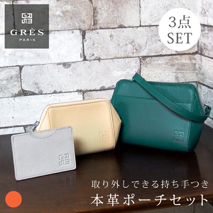 楽天市場 Gres 本革 2way ポーチセット 化粧ポーチ カードケース 定期入れ ミニポーチ レディース ファスナー 本革バッグ 通勤 ビジネス 柔らかい 軽い 軽量 スリム 薄型 薄い 持ち手取り外し 使いやすい 丈夫 高級 フォーマル ブランド マダム グレ Miyabiya Shop