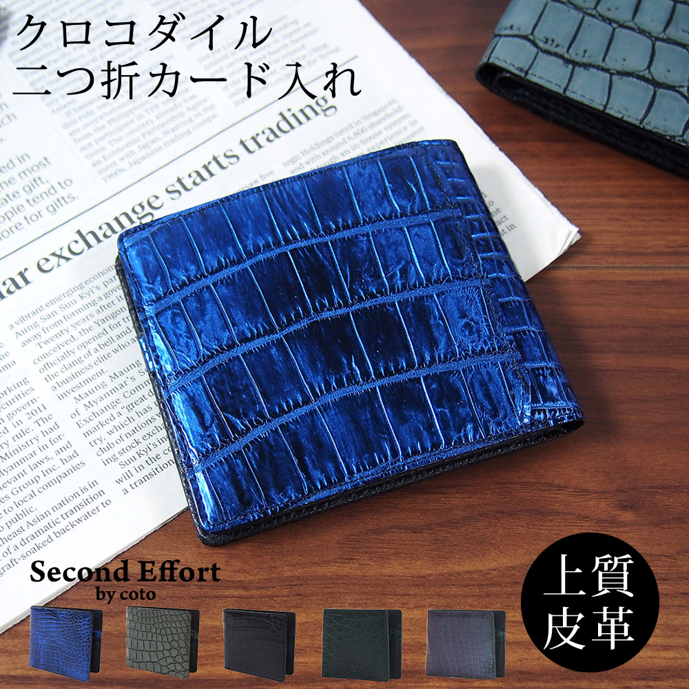 楽天市場】クロコダイル 日本製 二つ折りカード入れ 薄い 薄い財布