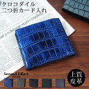 クロコダイル 財布 日本製 二つ折りカード入れ 薄い 薄い財布 小...