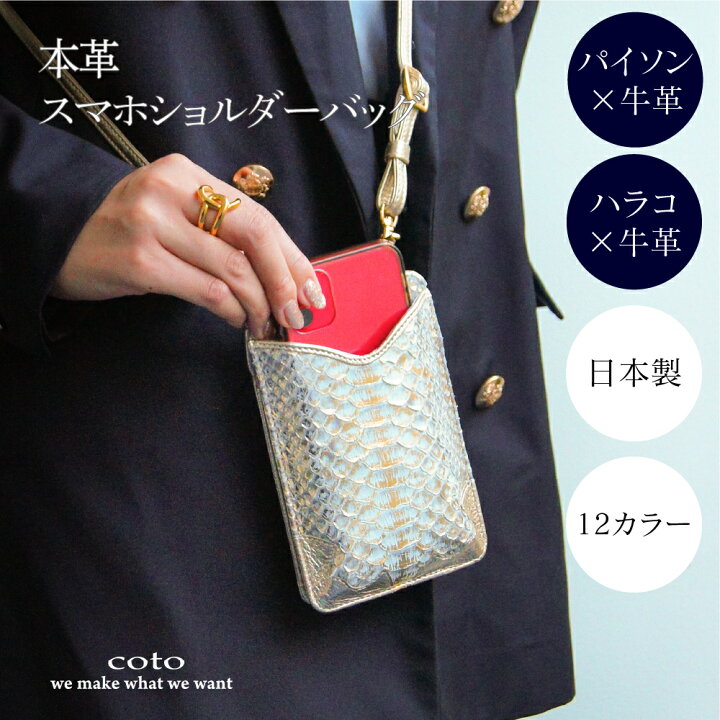 楽天市場】本革 スマホショルダーバッグ パイソン ハラコ 高級革 本革  