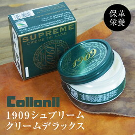 1909シュプリームクリーム 革用 栄養 クリーム Collonil コロニル バッグ 財布 皮革 デラックス ブランド 高級