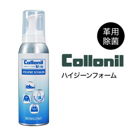 革用除菌クリーナー 除菌 バッグ 財布 ランドセル スマホケース 皮革 革用 革小物 ブランド Collonil blue 高級 コロニルブルー コロニル ハイジーンフォーム ミヤビヤ