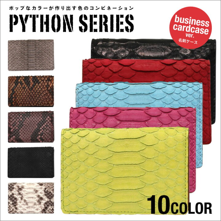 楽天市場】本革 パイソン 名刺入れ 日本製 本革名刺入れ メンズ  
