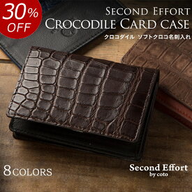 【30%OFF 8,085円引き】クロコダイル 名刺入れ 日本製 大容量 本革 メンズ レディース レザー レザーグッズ レザー名刺入れ 高級名刺入れ カジュアル ビジネス ビジネスグッズ 革 ワニ革 軽い 軽量 柔らかい カードケース 高級 ブランド セカンドエフォート