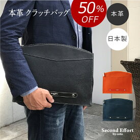 【50%OFF 半額 15,400円引き】本革 クラッチバッグ メンズ フォーマルバッグ レディース 軽量 革 ビジネス フォーマル 結婚式 パーティ セカンドバッグ 冠婚葬祭 ドキュメントケース 大容量 大きめ 薄い 皮 レザー 高級 ブランド おしゃれ お仕事バッグ セカンドエフォート