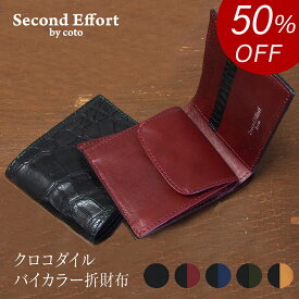 【50%OFF 半額 29,150円引き】本革 クロコダイル 財布 日本製 二つ折り財布 折財布 メンズ レディース 本革財布 2つ折 クロコダイル財布 クロコ財布 本革財布 軽い 柔らかい ビジネス 小銭付き 薄型 大容量 丈夫 軽量 使いやすい スリム お財布 革 高級 ブランド