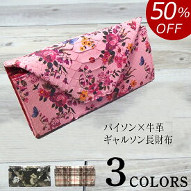 【50％OFF 半額 29,150円引き】パイソン財布 本革 長財布 日本製 大容量 柔らかい ヘビ革 高級 財布 ギャルソンタイプ ギャルソン レディース メンズ スリム 軽量 軽い 通勤 丈夫 ビジネス 使いやすい 小銭入れ レディース財布 大きい ブランド コト