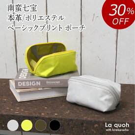 【30%OFF 1,584円引き】本革 南蛮七宝 ベーシックプリント ファスナー ポーチ 革 レディース メンズ 軽い 軽量 大きめ 大容量 小物入れ 可愛い ビジネス 通勤 通学 化粧ポーチ メガネケース 京都 kyoto 高級 ブランド ラクーオ