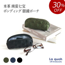 【30%OFF 1,617円引き】本革 南蛮七宝 ボンディング 眼鏡ポーチ 眼鏡ケース メガネケース メガネポーチ レディース メンズ 小物入れ 柔らかい 軽い 軽量 撥水加工 クッション ビジネス 通勤 通学 縁起柄 縁起がいい 京都 kyoto 高級 ブランド ラクーオ