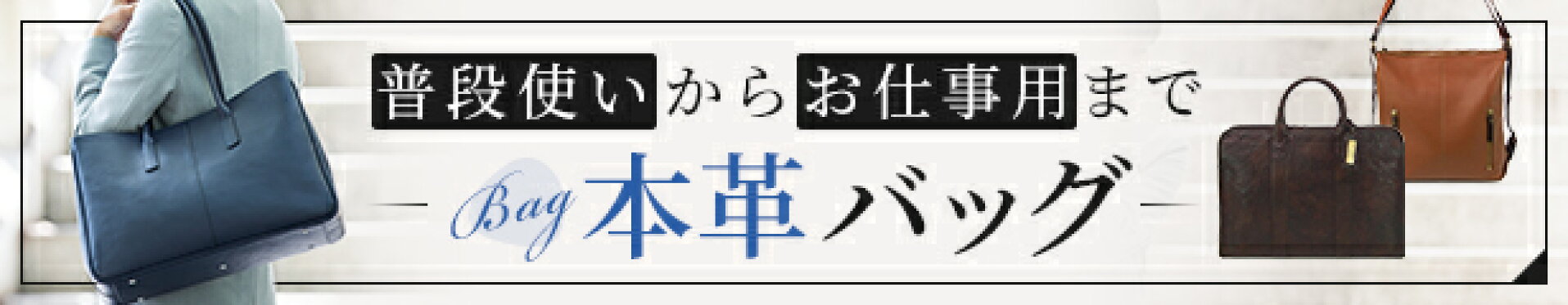 バッグカテゴリー