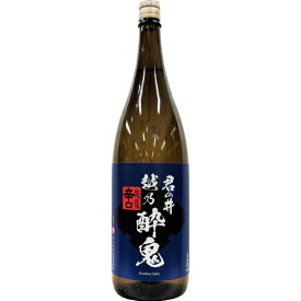 君の井 越乃酔鬼 普通酒 1.8L　【日本酒 ギフト 御中元 お中元 御歳暮 お歳暮 父の日 贈り物 新潟 酒 】