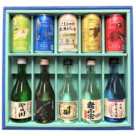 新潟清酒300ml 5本とエチゴビールセット【日本酒 ビール ギフト 御中元 お中元 御歳暮 お歳暮 父の日 贈り物 新潟 酒 】 【お試しセット】【飲み比べセット】