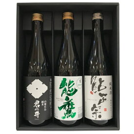 君の井山廃純米・能鷹特別純米・鮎正宗純米 720ml 3本セット G003 【日本酒 新潟 地酒 ギフト 御中元 お中元 御歳暮 お歳暮 父の日 母の日 贈り物 酒 】