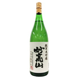 妙高山 純米大吟醸 1.8L 化粧箱なし　【日本酒 ギフト 御中元 お中元 御歳暮 お歳暮 父の日 贈り物 新潟 酒 】