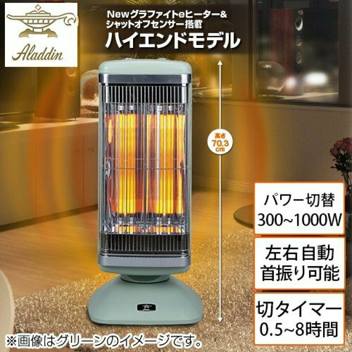 楽天市場】アラジン カーボンヒーター アラジングリーン CAH-2G10B(G  