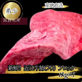 食肉センター直送 数量限定 希少近江牛肺　バサ　フワ　ブロック　塊肉 合計1kg　 ホルモン もつ モツ もつ鍋 モツ鍋 ほるもん ギアラ アカセン 小腸 肺 フワ ハチノス チレ 大腸 牛 ホルモン焼き センマイ コリコリ　送料無料 天ぷら　お好みの大きさに