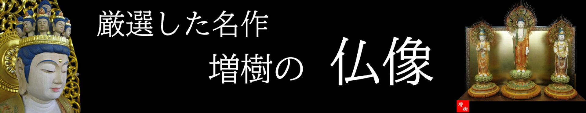仏像