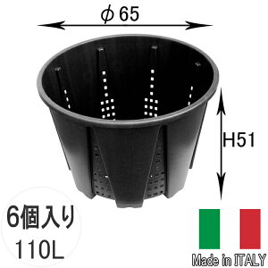 ナーセリーメッシュポット 65 6個セット 110L φ65cm 22号 イタリア製 プランター 丸 大きい 大型 黒 ブラック シンプル 植木鉢 プラスチック 丈夫 シンボルツリー 大量 まとめ 生産者 農園 業務用