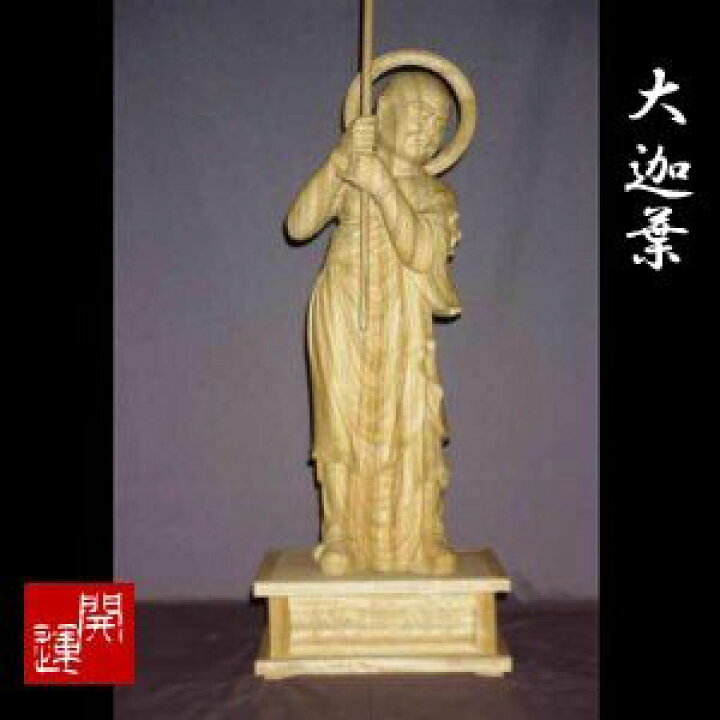 楽天市場】木彫 仏像 大迦葉 立像 楠 仏像販売 仏教美術 木彫り仏像 
