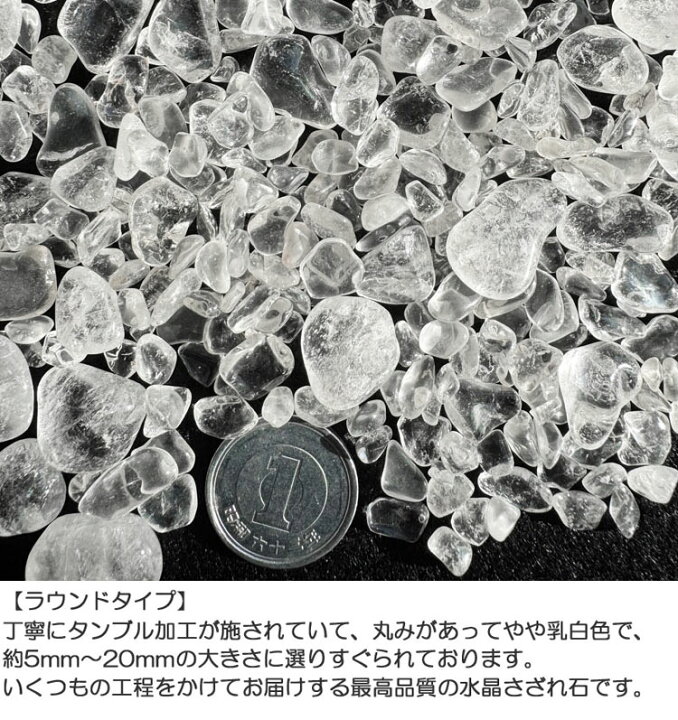 楽天市場】水晶 さざれ石 ラウンドタイプ 5kg タンブル加工 天然水晶 