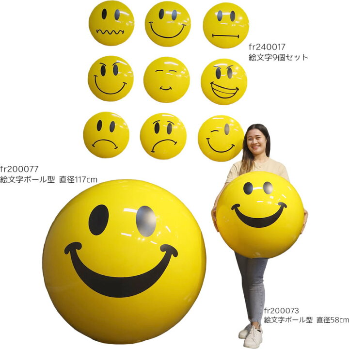 楽天市場】絵文字 ボール型 大きい オブジェ 笑顔 スマイル 顔 黄色 