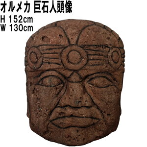 IJ̓ Α Olmec Head vX`bNiFRPj A[gIuWF 1m52cm INEwbh  u ΐl K[f I[ig A tBMA ÑチLVR IJ