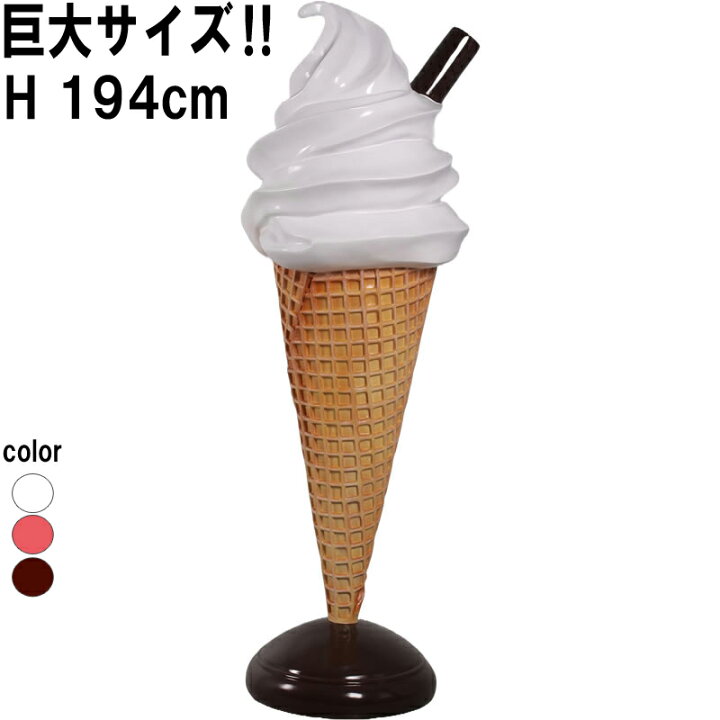 楽天市場】巨大なソフトアイスクリーム スティック付き Soft Serve Ice 