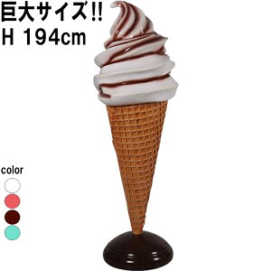 ȃ\tgACXN[ `R Soft Serve Ice Cream Vanilla&Chocolat eSwirl vX`bNiFRPj A[gIuWF 1m94cm XC[c \tgN[ X fBXvC  I[ig 