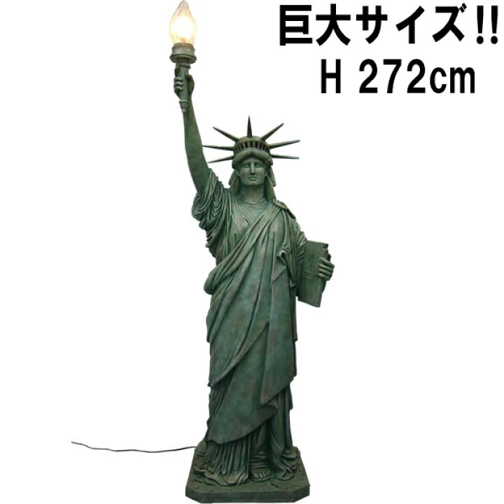 楽天市場】自由の女神像 Statue of Liberty 8.75ft 高さ約2m72cm 強化 