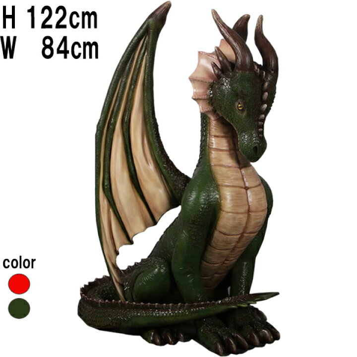 楽天市場】すわるドラゴン緑 Sitting Dragon 4ft. 強化プラスチック 
