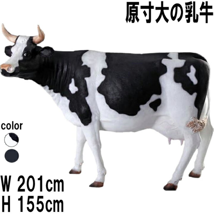 楽天市場】現寸大の乳牛 Cow Life Size 強化プラスチック（FRP 
