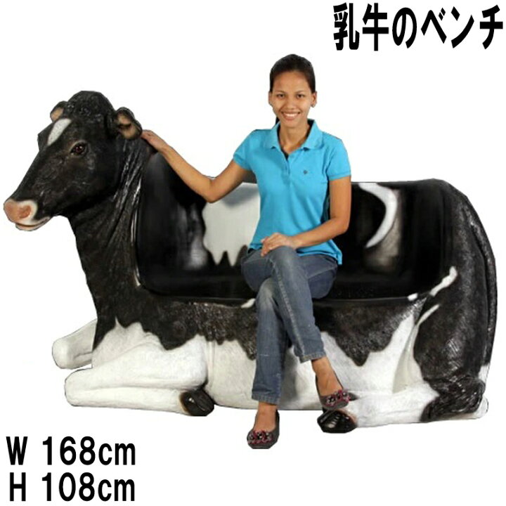 楽天市場】乳牛のベンチ Cowch 強化プラスチック（FRP） アート 