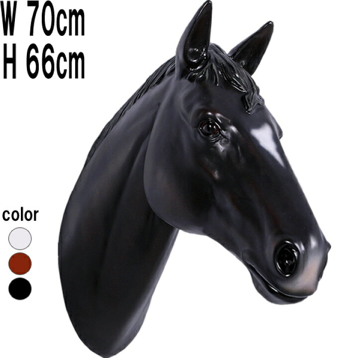 楽天市場】FRPアニマルオブジェ 馬の頭部 壁掛け（黒） Horse Head 