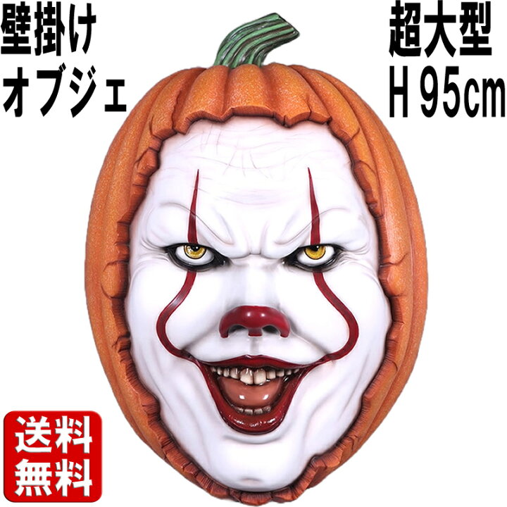 楽天市場】恐怖のパンプキンピエロ壁掛け 大きい オブジェ 壁面 怖い 