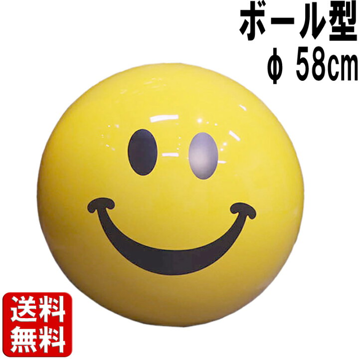 楽天市場】絵文字 ボール型 大きい オブジェ 笑顔 スマイル 顔 黄色 