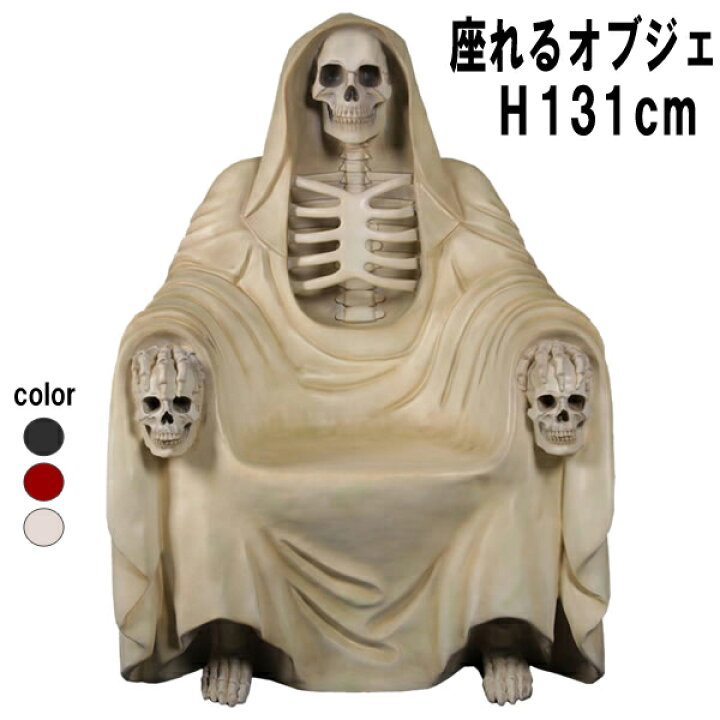 楽天市場】死神玉座 アンティークホワイト H131cm 大きい オブジェ 