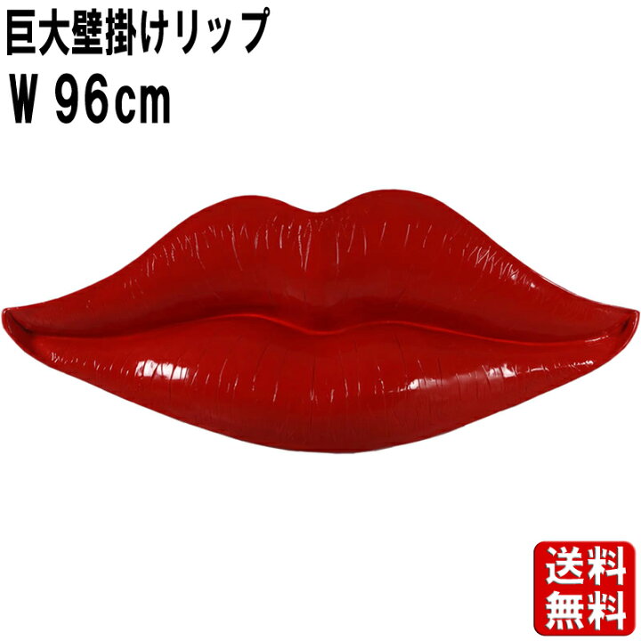 楽天市場】壁掛けリップ W96cm 大きい オブジェ 壁飾り イベント 唇 