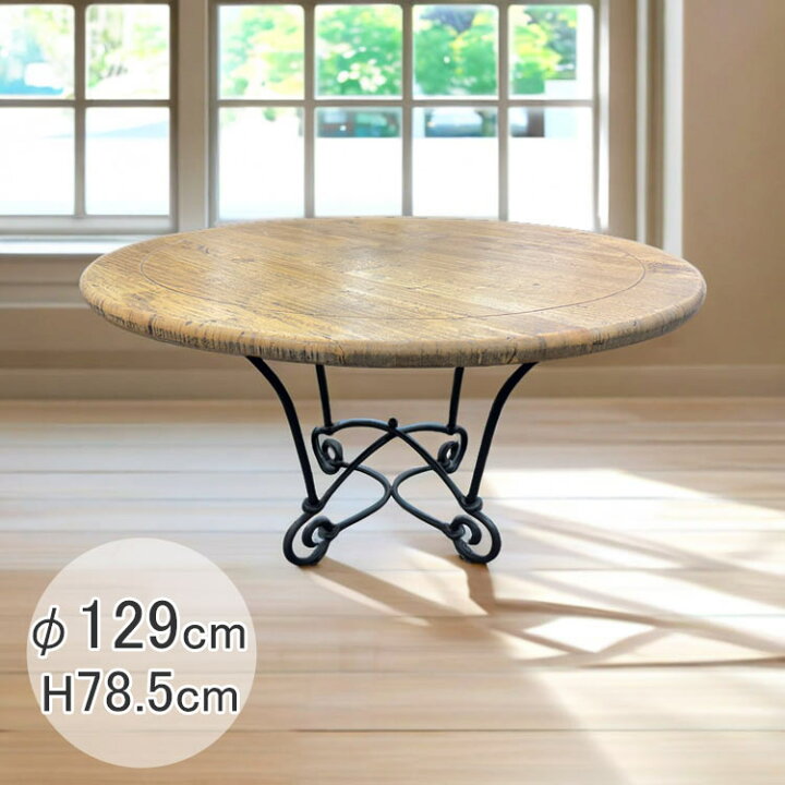 楽天市場】送料無料 天然木 ダイニング テーブル φ129cm H79cm 