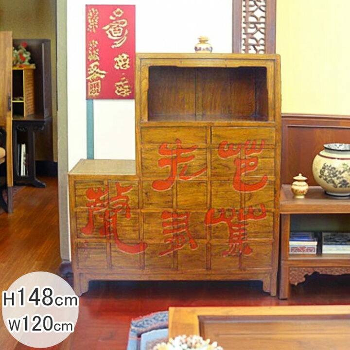 楽天市場】送料無料 アンティーク 骨董 からくり タンス H148cm W120cm 