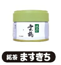 楽天市場】抹茶 雲鶴 100gの通販