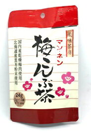 マン・ネン　梅こんぶ茶（12パック入り）　粉末茶　分包　（梅昆布茶）