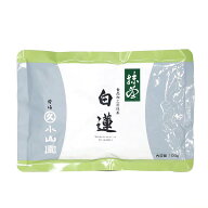 宇治 丸久小山園　抹茶　白蓮（びゃくれん） 100g/500g/1kg（袋入）　食品加工　おうす　薄茶 国産(茶道)…