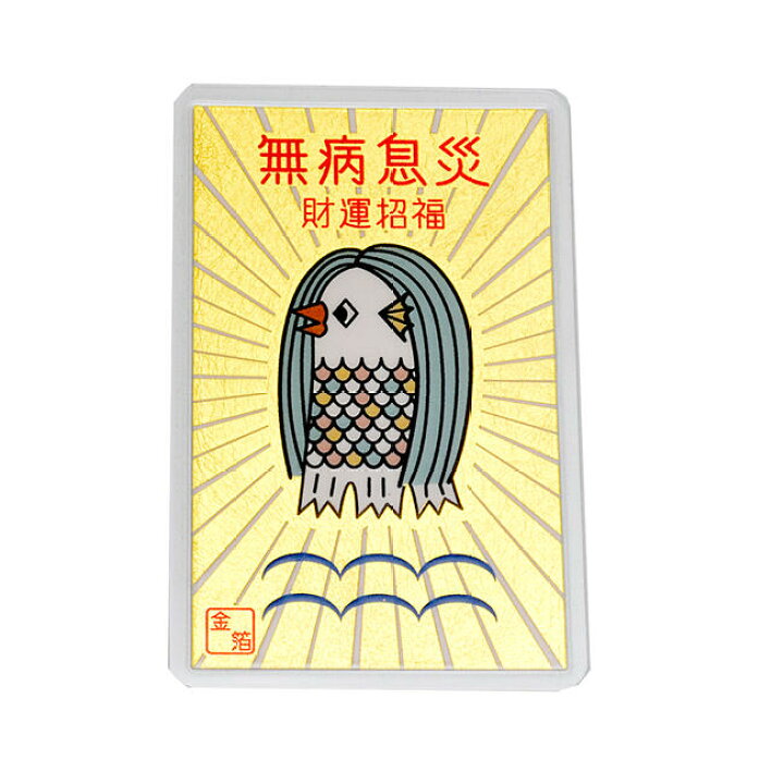 楽天市場 お守り 縁起物 開運商品 アマビエ金箔カードお守り 桐箱入り 青タイプ 名刺と同じ位のサイズのカードお守り 魔除け 金箔 金 純金 ゴールド 金運 縁起物 清め アマビヱ あまびえ みんなのアマビエ 尼彦 あま彦 天彦 天日子 天響 海彦 疫病退散 ますこっと